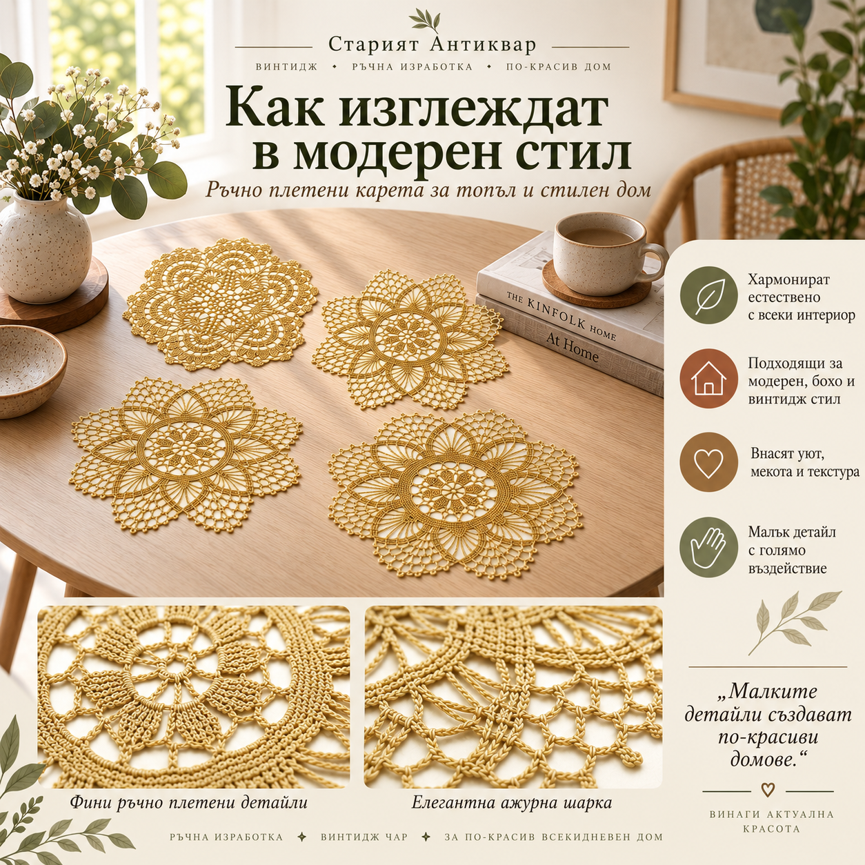 Четири винтидж ръчно плетени карета, подредени върху светла дървена маса в модерен интериор