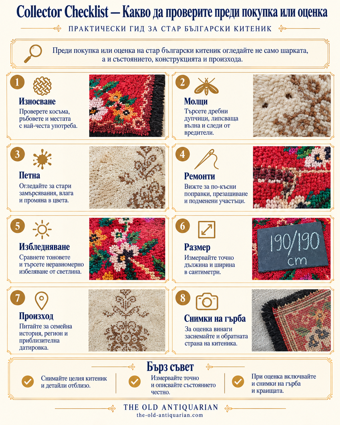 Collector Checklist – какво да проверите преди покупка или оценка на стар български китеник